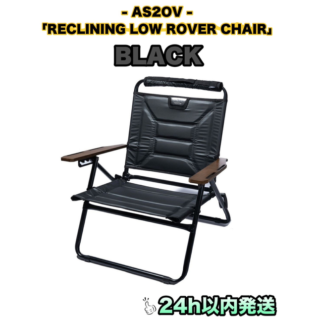 ☆アッソブ RECLINING LOW ROVER CHAIR ローバーチェア☆ 愛用