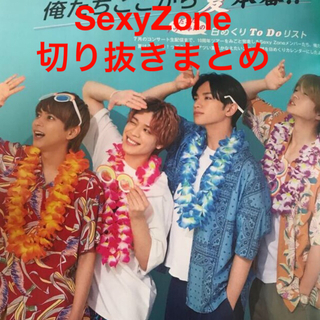 Sexy Zone - SexyZone 佐藤勝利 菊池風磨 中島健人 松島聡 マリウス葉