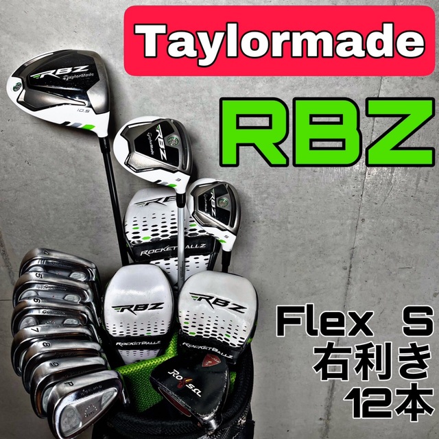 テーラーメイド RBZ メンズ ゴルフクラブセット キャディバック無し