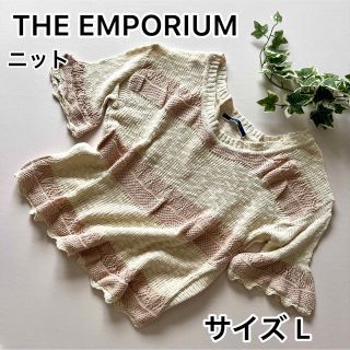 ジエンポリアム(THE EMPORIUM)のTHE EMPORIUM ニット　L(ニット/セーター)