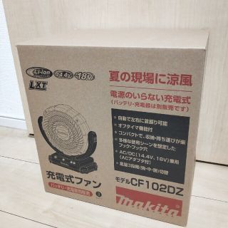 マキタ(Makita)のすずきさま専用　マキタ　充電式ファン　CF102DZ(扇風機)