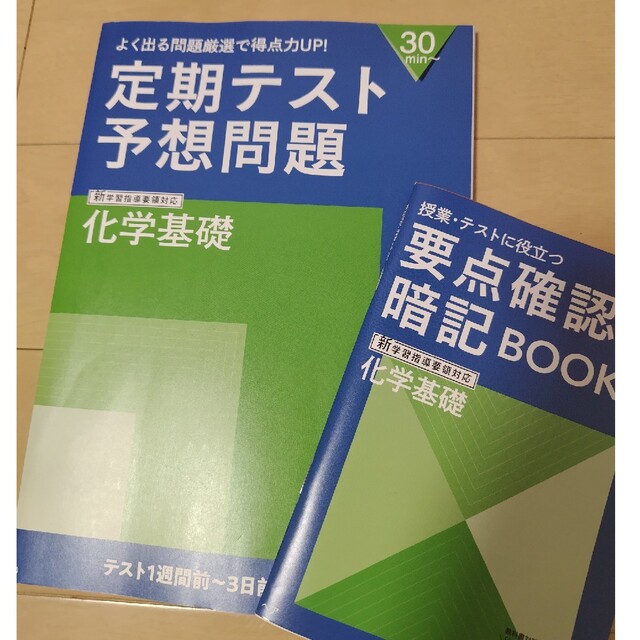 Benesse(ベネッセ)の【最新 未使用】進研ゼミ 高校講座 化学基礎 高2 2023年5月号 エンタメ/ホビーの雑誌(語学/資格/講座)の商品写真