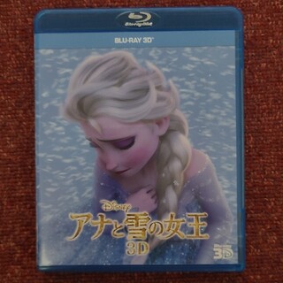 【新品未使用 Ｄisney アナと雪の女王 BLUE-RAY 3D版　保存用(外国映画)