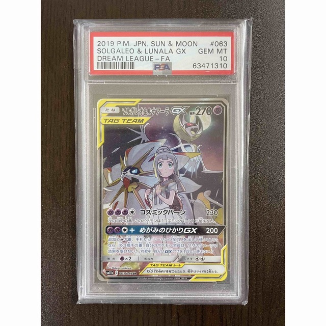 PSA10】 ソルガレオ&ルナアーラGX SR 063/049 ドリームリーグ