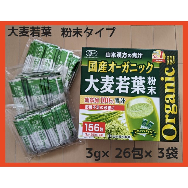 78包 山本漢方製薬 国産オーガニック大麦若葉 粉末青汁 スティックタイプ 通販