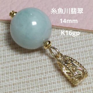 糸魚川翡翠　14mm　ペンダントトップ　【03】♡大珠　♡超綺麗　☆希少ストーン(チャーム)