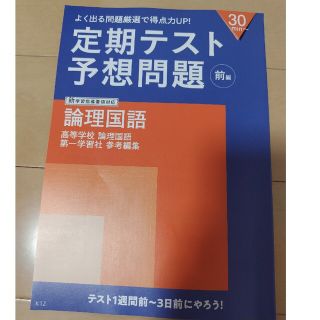 ベネッセ(Benesse)の【最新 未使用】進研ゼミ 高校講座 論理国語 高2 2023年4月号(語学/参考書)