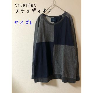 ステュディオス(STUDIOUS)のSTUDIOUS(ステュディオス)  スエット生地　ロングスリーブ　3(Tシャツ/カットソー(七分/長袖))