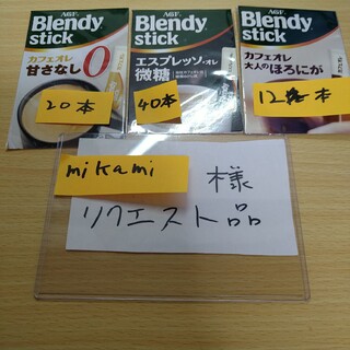 mikami様リクエスト品　AGF　ブレンディ　スティックコーヒー　３種７２本(コーヒー)