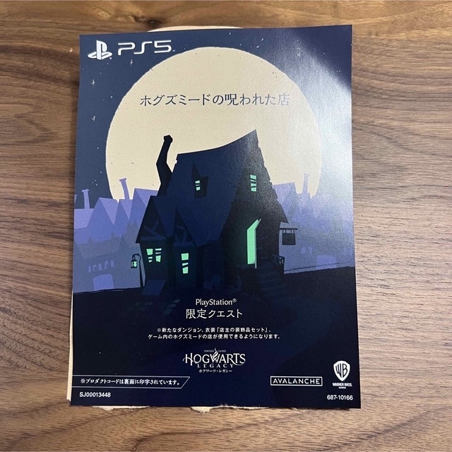 【PS5】 ホグワーツレガシー [通常版]　＊特典未開封  エンタメ/ホビーのゲームソフト/ゲーム機本体(家庭用ゲームソフト)の商品写真