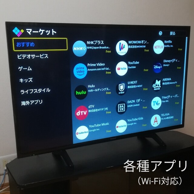 4Kチューナー内蔵／各種アプリ対応】Panasonic 43型液晶テレビ-