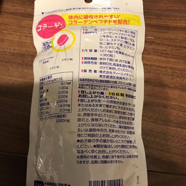 DHC(ディーエイチシー)のDHCコラーゲン60日分❌4 食品/飲料/酒の健康食品(コラーゲン)の商品写真