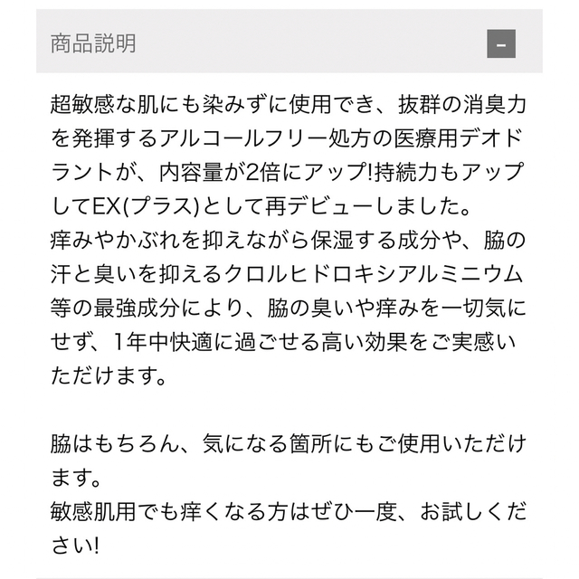 デオエースEX 40ml 未使用　制汗剤 コスメ/美容のボディケア(制汗/デオドラント剤)の商品写真