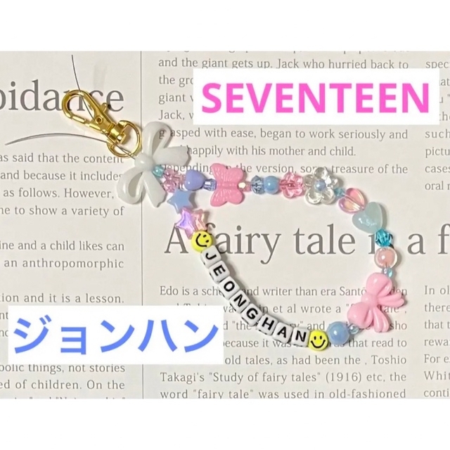 SEVENTEENジョンハン ビーズキーホルダー《A》セブチseventeen | フリマアプリ ラクマ