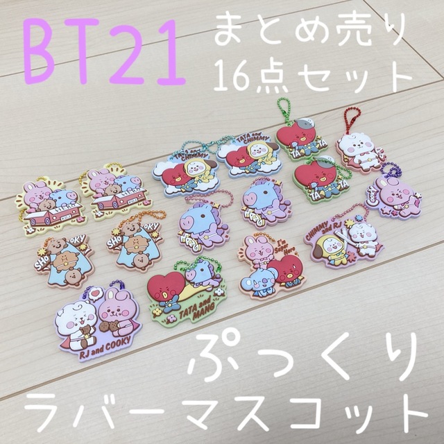 「匿名発送」BTS21キーホルダー　まとめ売り