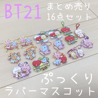 ビーティーイシビル(BT21)のBT21 BTS ラバマスグミ ラバーマスコット キーホルダー まとめ売り(アイドルグッズ)