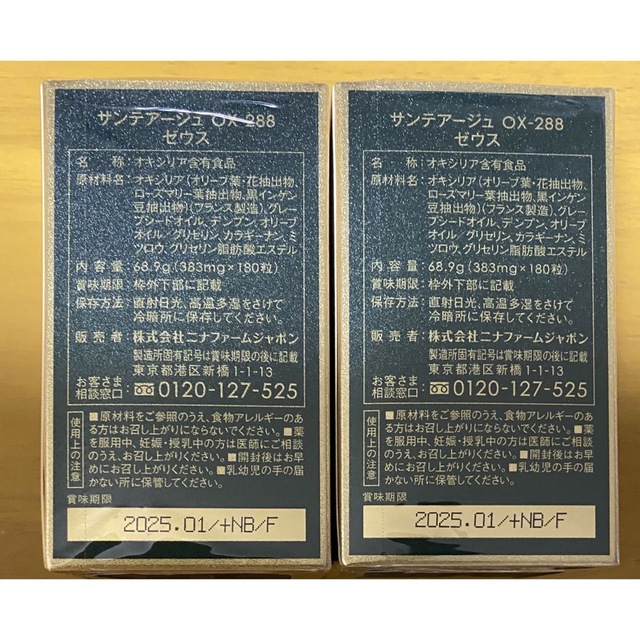 ニナファーム オキシリア ゼウス2個セット | www.jarussi.com.br