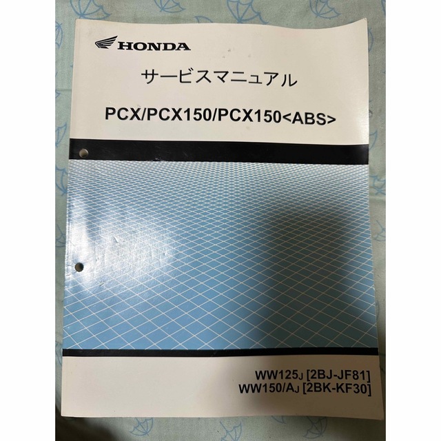 PCX125 PCX150 サービスマニュアル