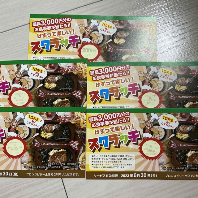 ブロンコビリー スクラッチ チケットの優待券/割引券(レストラン/食事券)の商品写真