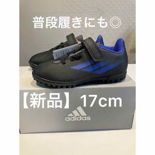 アディダス(adidas)の【新品】adidas X Speedflow.4  TF J(スニーカー)