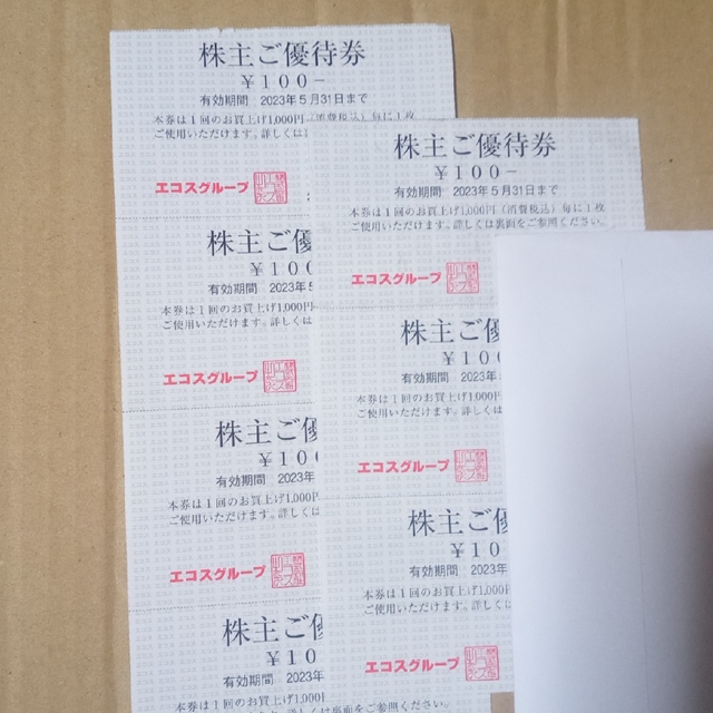 エコス　株主優待券　700円分 チケットの優待券/割引券(ショッピング)の商品写真