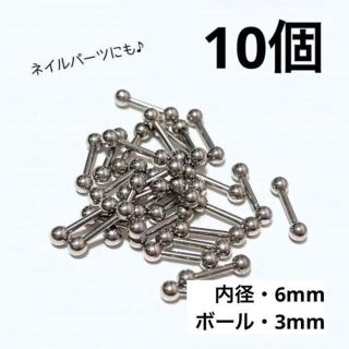 16G　シンプルストレートバーベル　サージカルステンレス　まとめ売り　10個(ピアス)