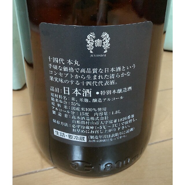 十四代 本丸 1800ml １本 3