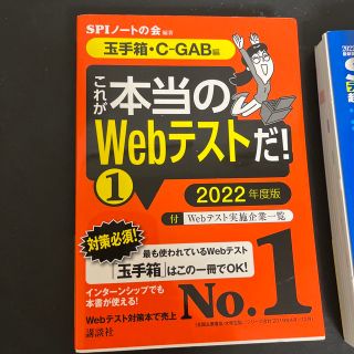 これが本当のＷｅｂテストだ！ １　２０２２年度版(ビジネス/経済)