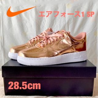 ナイキ(NIKE)のナイキ エアフォース1 ロー メタリック ブロンズ W(スニーカー)