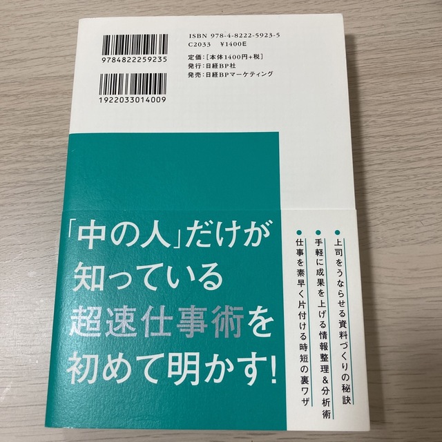 日本マイクロソフト流最強のエクセル仕事術 エンタメ/ホビーの本(コンピュータ/IT)の商品写真