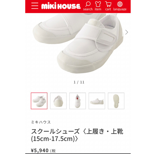 mikihouse(ミキハウス)のミキハウス MIKIHOUSE　スクールシューズ(上履き・上靴）15cm キッズ/ベビー/マタニティのキッズ靴/シューズ(15cm~)(スクールシューズ/上履き)の商品写真