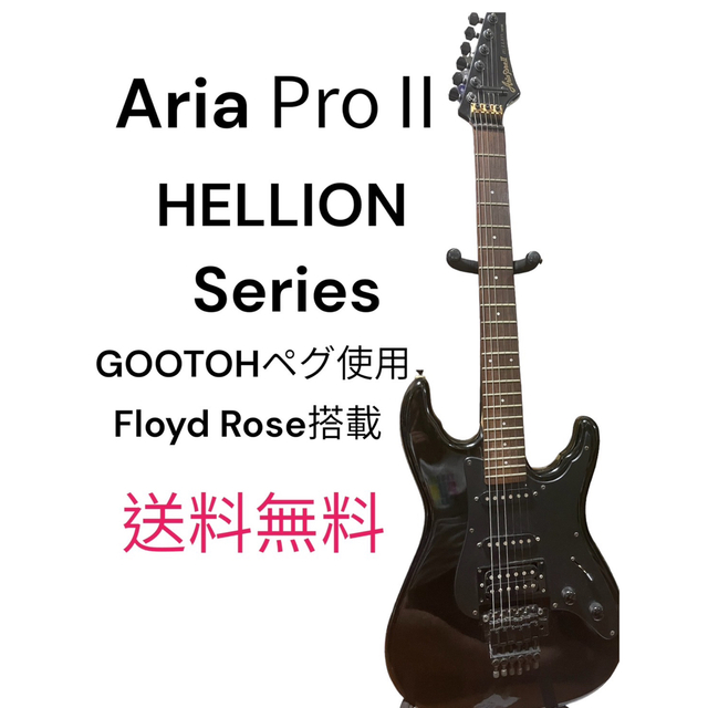 AriaProⅡ HELLION Series エレキギター 免税 楽器 | bca.edu.gr