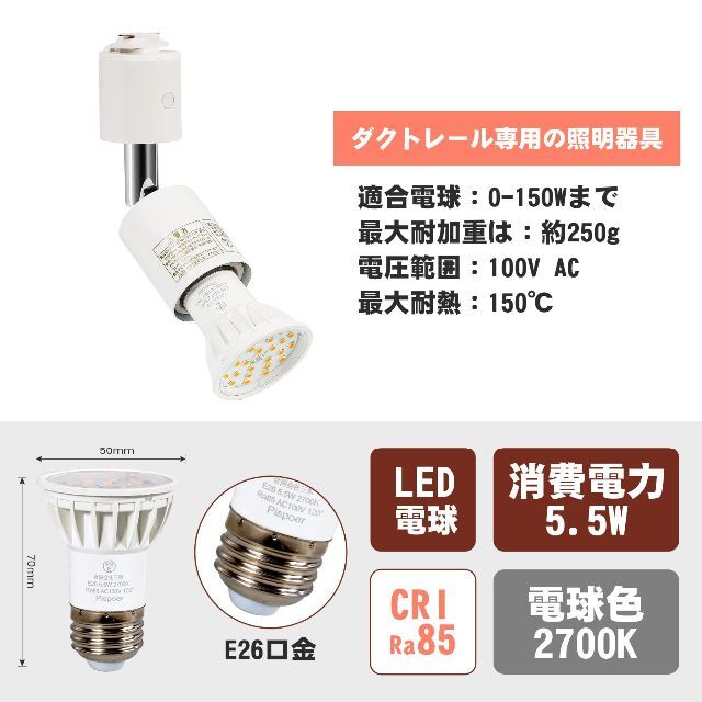 Pispoer ダクトレール用スポットライト E26口金 LED電球付き LEDの通販