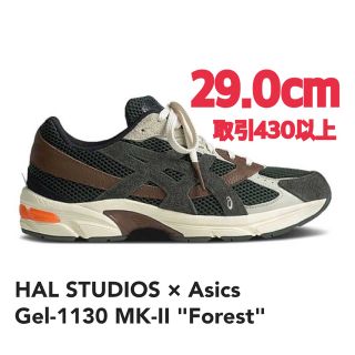 アシックス(asics)のHAL STUDIOS × Asics Gel-1130 Forest 29cm(スニーカー)