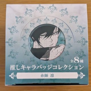 【ブルーロック】ブルーロック展 原画展 推しキャラバッジ 全種 糸 