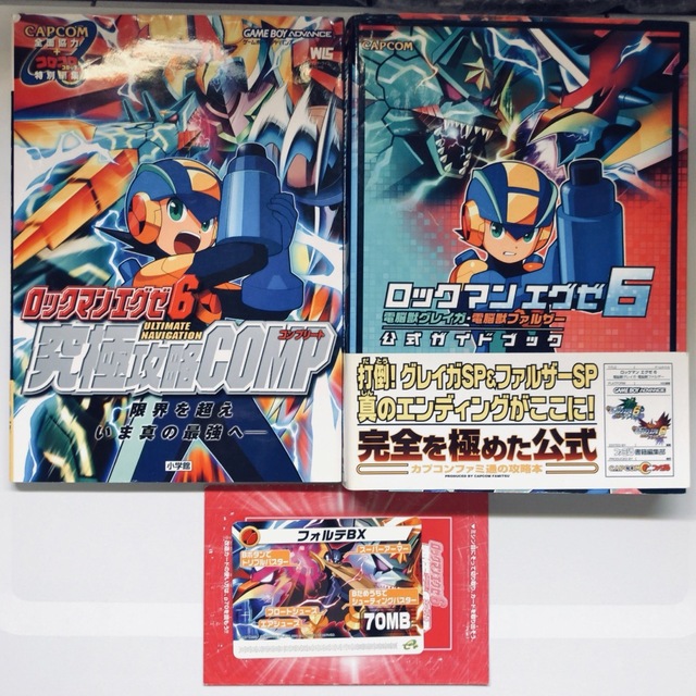 改造カード付き ロックマンエグゼ6 攻略本 ガイドブック セット 新発売