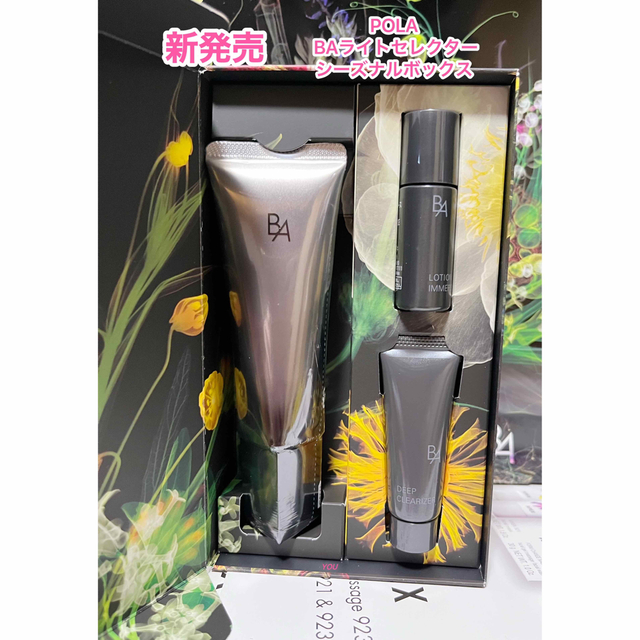最安 【限定発売品】pola BA ライト セレクター シーズナルボックス 最安 【限定発売品】pola BA ライト セレクター シーズナルボックス