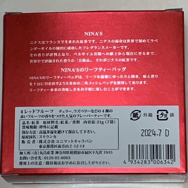 NINAS ニナス  紅茶　マリーアントワネット　4レッドフルーツ　計14袋  食品/飲料/酒の飲料(茶)の商品写真