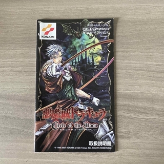 コナミ(KONAMI)のGBA 悪魔城ドラキュラ　サークルオブザムーン(家庭用ゲームソフト)