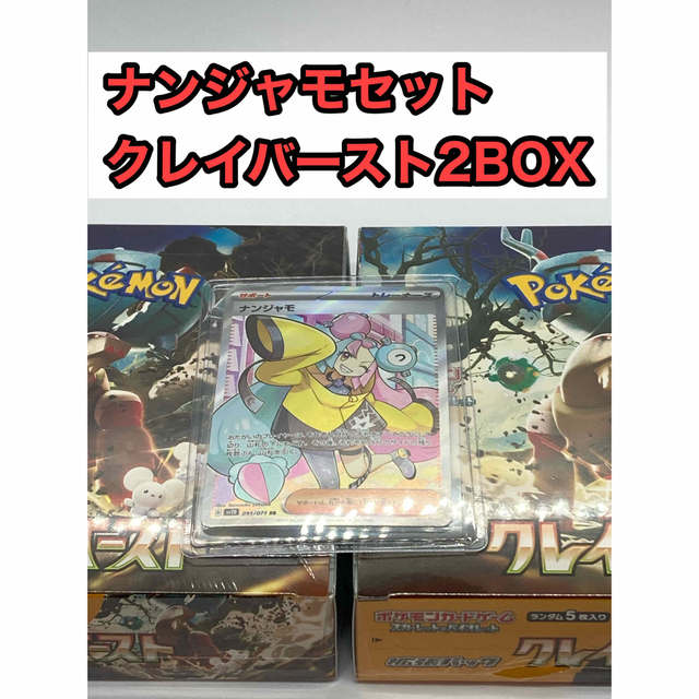 ポケモン - ナンジャモ　クレイバーストbox 　シュリンク付　2BOX クレイバースト