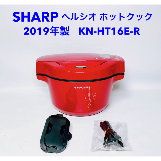 新品未使用 SHARP KN-HT16E-R　ヘルシオクック