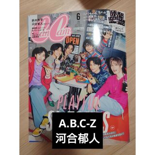 エービーシーズィー(A.B.C-Z)の特別版 増刊 CanCam 2023年 06月号 河合郁人 雑誌 切り抜き(アート/エンタメ/ホビー)