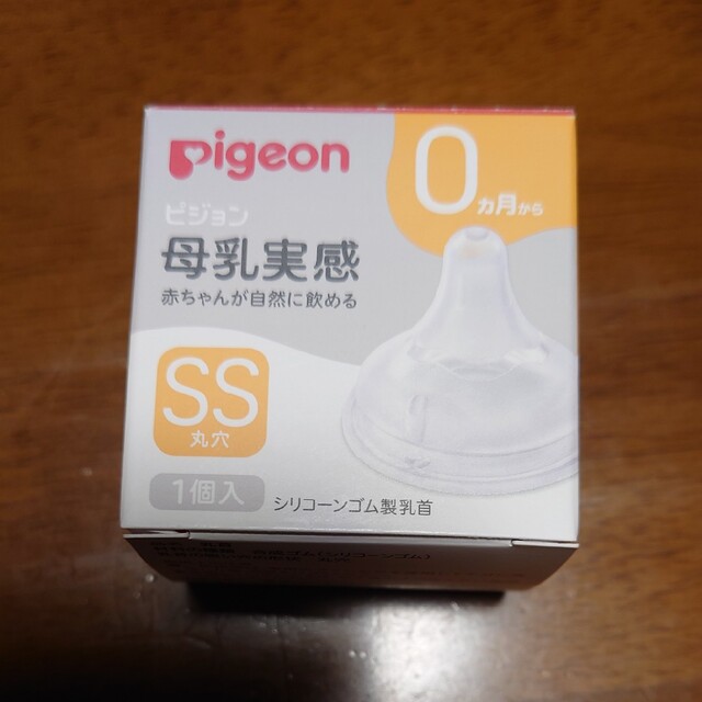 Pigeon(ピジョン)の母乳実感　乳首　SSサイズ　ピジョン キッズ/ベビー/マタニティの授乳/お食事用品(哺乳ビン用乳首)の商品写真