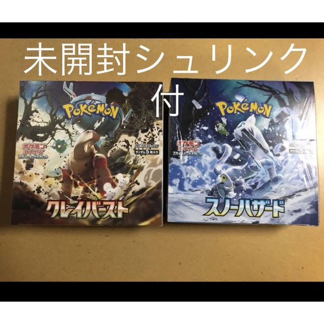 ポケモンカード　クレイバースト1BOX スノーハザード1BOX シュリンク付き