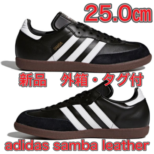 【25.0★新品・外箱・タグ付】adidas SAMBA LEATHER サンバ | フリマアプリ ラクマ