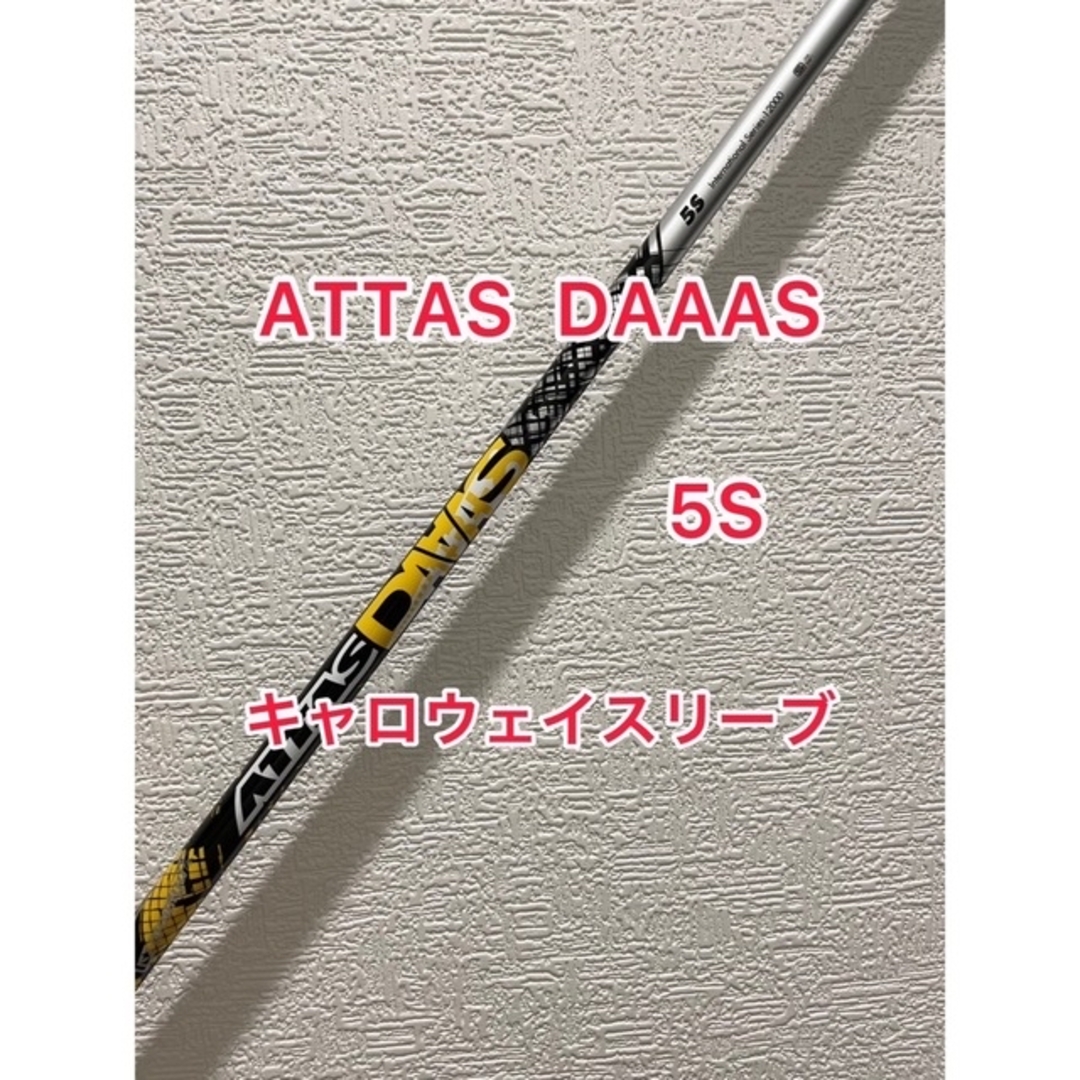 USTMamiya(マミヤ)のATTAS DAAAS 5S キャロウェイスリーブ スポーツ/アウトドアのゴルフ(クラブ)の商品写真