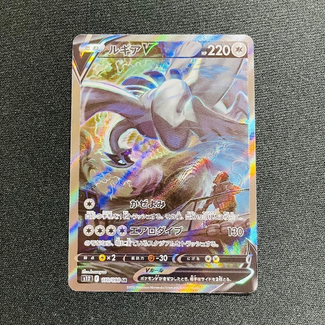 【美品】ルギアV 110/098 SR SA