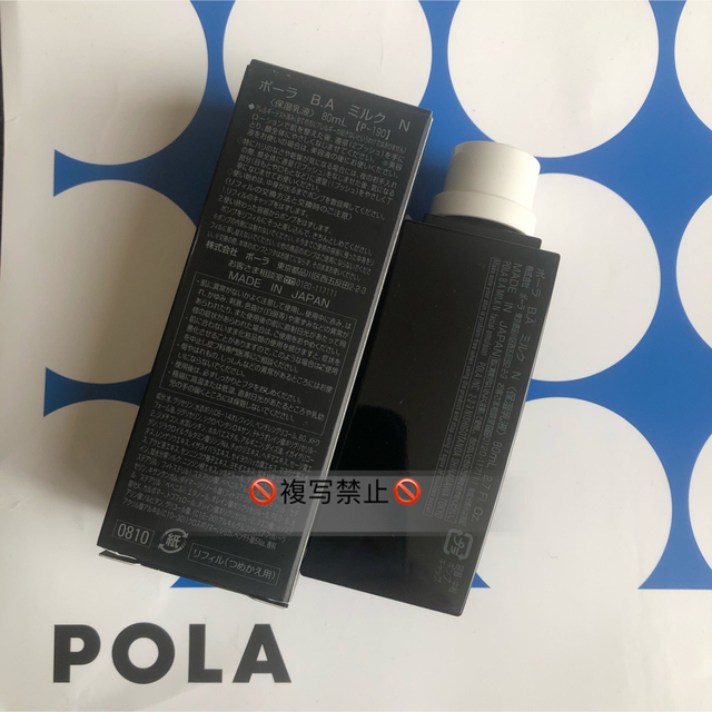 ☆専用☆POLA 新BA ミルクN リフィル&ローションイマース本体 www