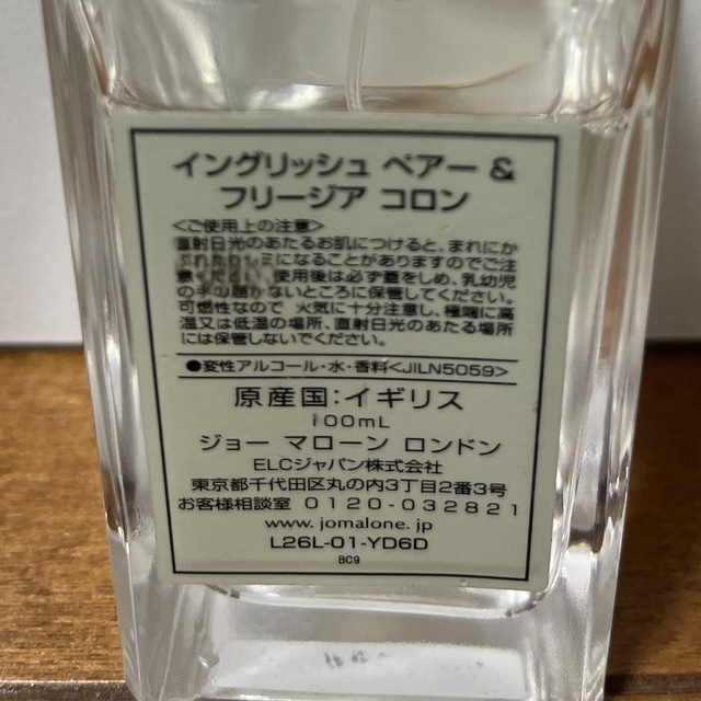 Jo Malone(ジョーマローン)の香水 コスメ/美容の香水(香水(女性用))の商品写真