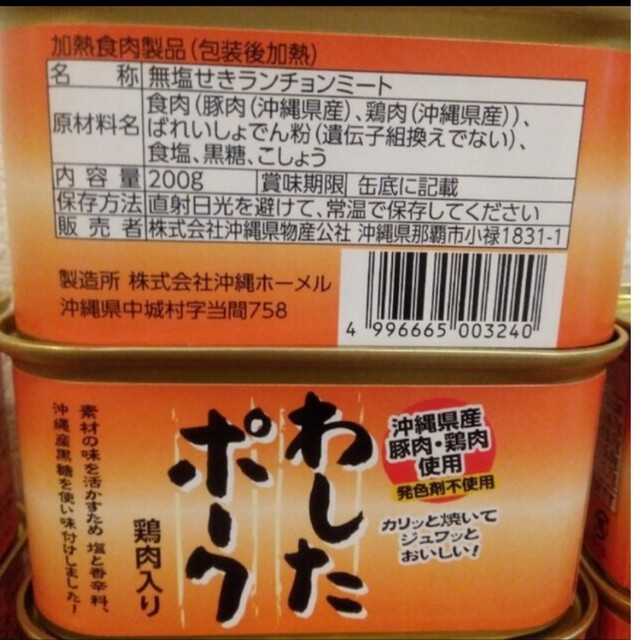 わしたポーク　30缶　ポークランチョンミート　沖縄　ポーク - 3